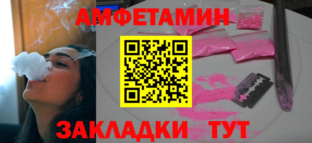 АМФ  Вход с VPN  АМФЕТАМИН  Ирбит  Амфетамин Розовый 