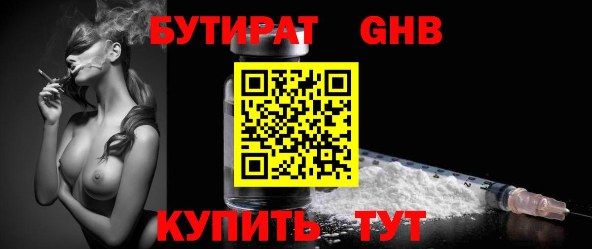 Бутират  Бутират оксибутират  Вход с VPN  Ирбит 