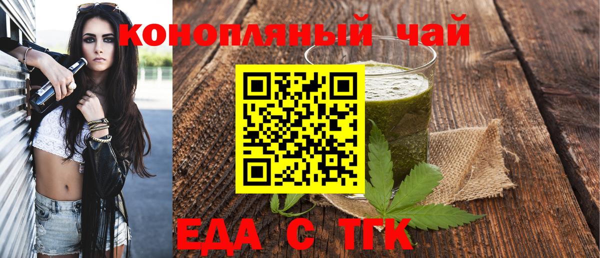 Еда ТГК конопля Ирбит