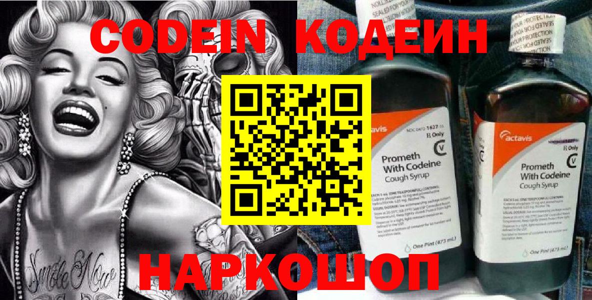 Ирбит  Кодеиновый сироп Lean Purple Drank  Вход с VPN 