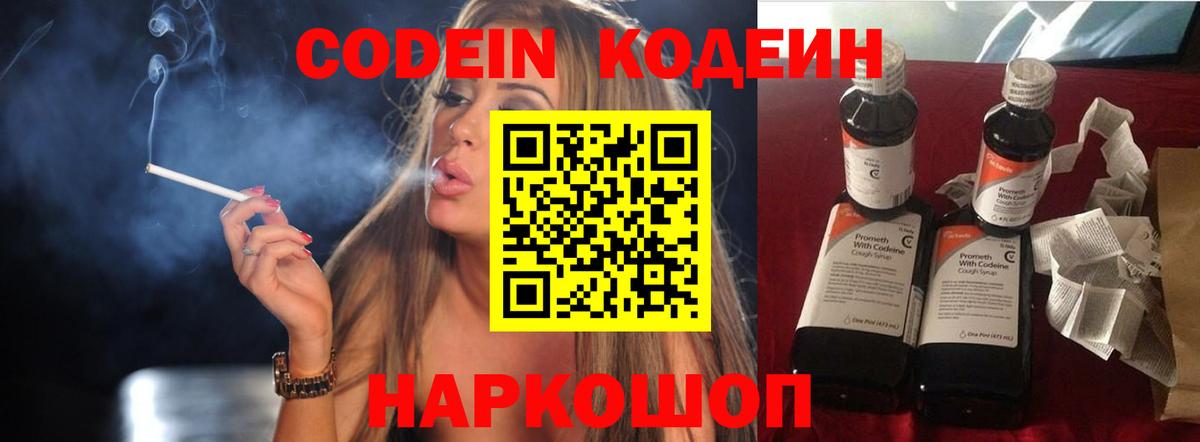 Codein Purple Drank Ирбит