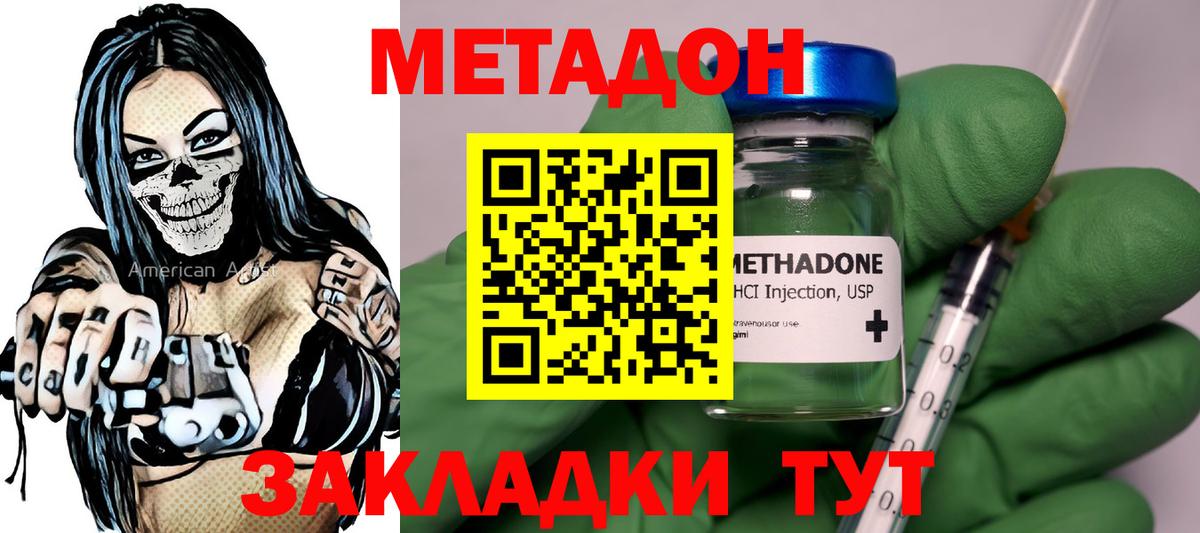 МЕТАДОН VHQ  Вход с VPN  Ирбит  МЕТАДОН мёд 